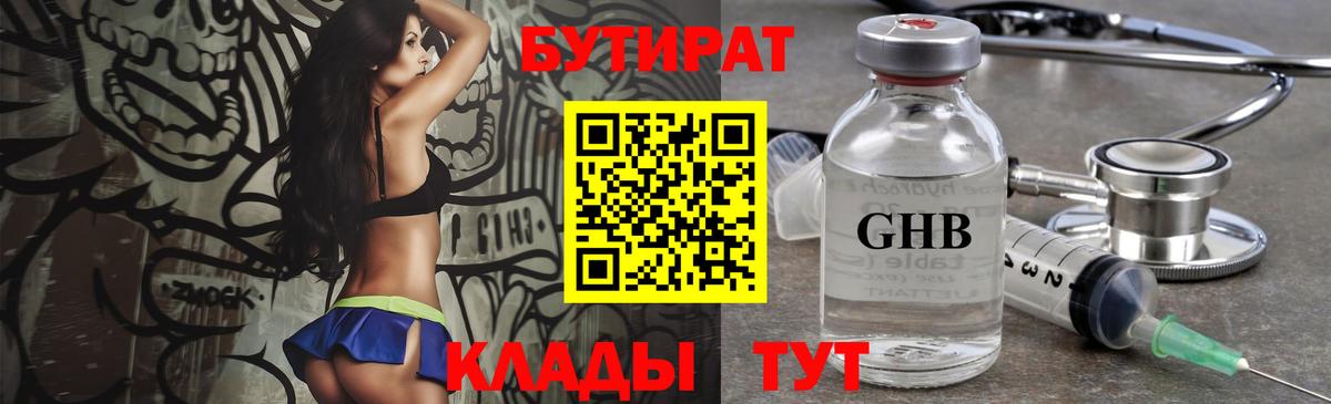 БУТИРАТ BDO  Вход с VPN  Усть-Кут 