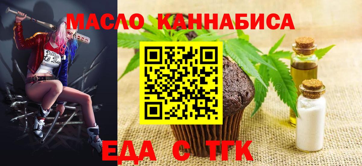 Усть-Кут  Печенье с ТГК конопля  Вход с VPN 