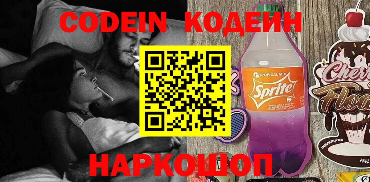 Кодеиновый сироп Lean Purple Drank  Вход с VPN  Усть-Кут  Кодеин Purple Drank 