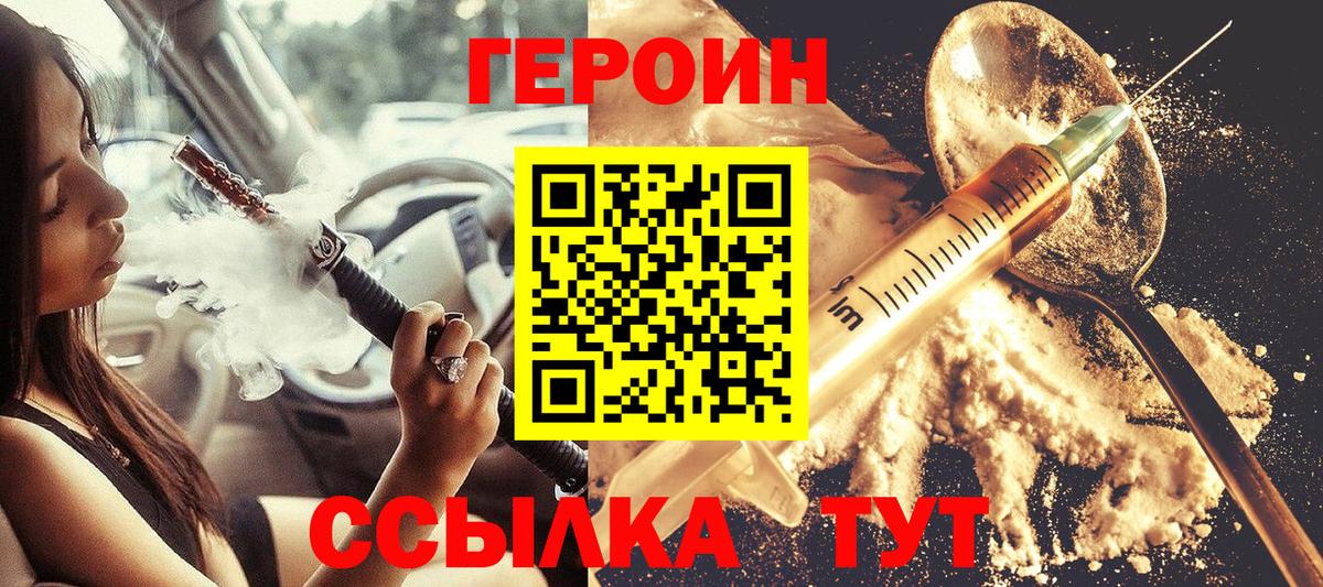 Героин афганец  Вход с VPN  Усть-Кут 