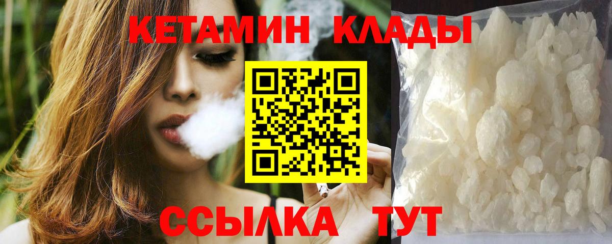 КЕТАМИН VHQ Усть-Кут
