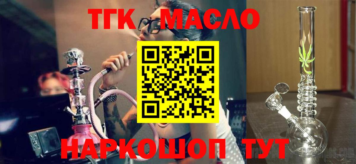 Усть-Кут  ТГК вейп  ТГК THC oil  Вход с VPN 